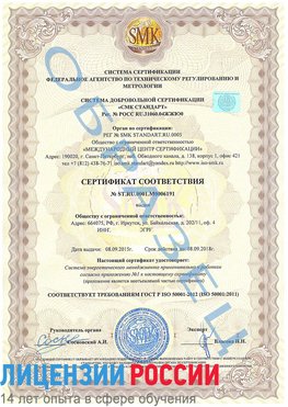 Образец сертификата соответствия Шимановск Сертификат ISO 50001